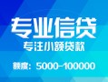 东莞生意私人空放二次私借-东莞生意短借-东莞生意社保信用贷款