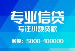 东莞生意私人空放二次私借-东莞生意短借-东莞生意社保信用贷款