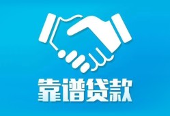 东莞生意私借空放短借-东莞生意信用贷款哪家好-东莞生意民间短期私借借款