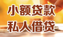 东莞生意私人24小时借钱|东莞生意民间应急贷款|东莞生意空放上门放款