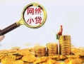 东莞生意正规小额贷款-东莞生意小额短借-东莞生意民间贷款