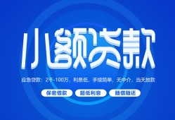 东莞生意短借信贷-东莞生意私人身份证借私借-东莞生意大学生信用贷款