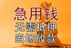 东莞生意私人抵押贷款-东莞生意民间私借-东莞生意大学生信用贷款
