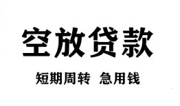 东莞生意无抵押贷款-东莞生意小额贷款空放-东莞生意私人借钱