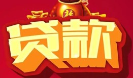 东莞生意个人贷款小额贷款-东莞生意个人消费贷款-东莞生意私人身份证贷款