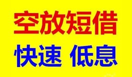 东莞生意空放私人借钱-东莞生意短拆垫资-东莞生意空放私借民间借贷