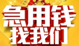 东莞生意个人借钱电话-东莞生意资金短借-东莞生意身份证贷款在线
