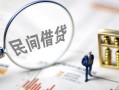 东莞生意贷款空放-东莞生意空借空放-东莞生意民间借贷