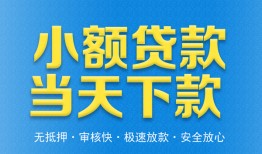东莞生意私人24小时借钱-东莞生意私人借贷-东莞生意贷款信用贷款
