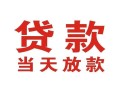 东莞生意空借空放-东莞生意私人身份证借私借-东莞生意私人借钱