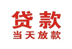 东莞生意私借空放免费上门-东莞生意民间借贷无视黑白-东莞生意用身份证借私借
