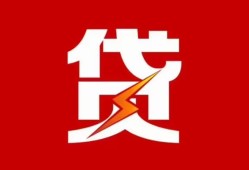 东莞生意个人贷款都有哪些-东莞生意哪里可以借钱-东莞生意哪有私人借贷