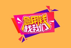东莞生意无抵押信用贷款-东莞生意民间借贷无抵押-东莞生意民间小额借贷