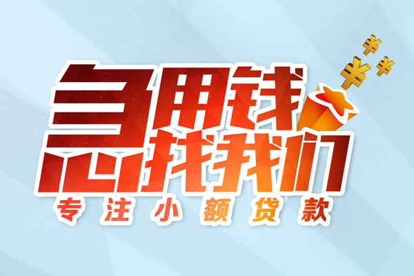 东莞生意贷款私借空放