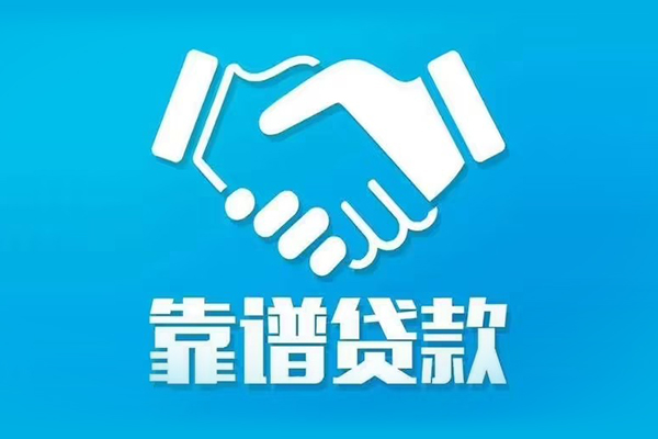 东莞生意私借空放短借