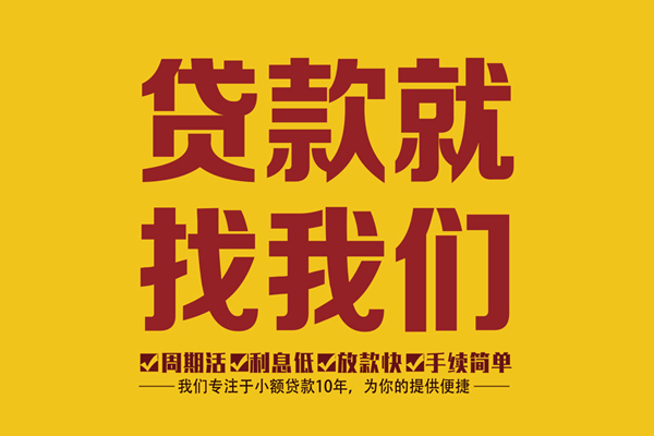 东莞生意个人创业贷款