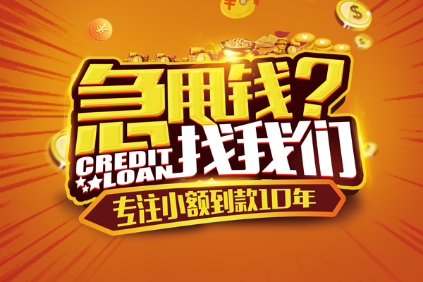 东莞生意借钱