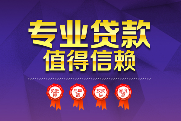 东莞生意民间借贷无抵押