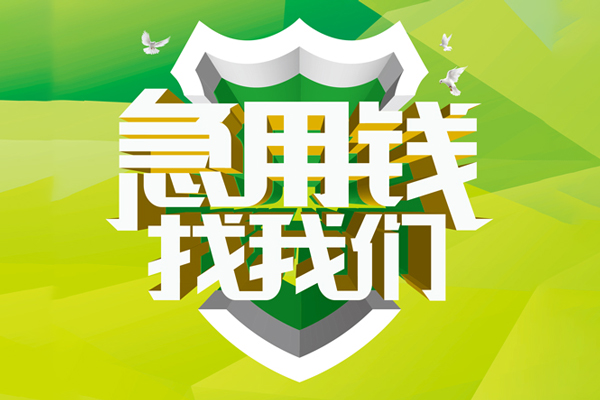 东莞生意哪有民间借贷