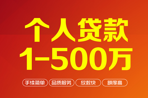 东莞生意大额短借