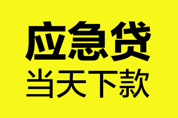 东莞生意私人空放二次私借
