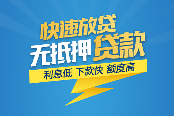 东莞生意短期空放小额贷款