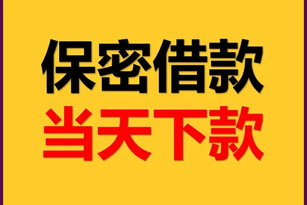 东莞生意空放贷款