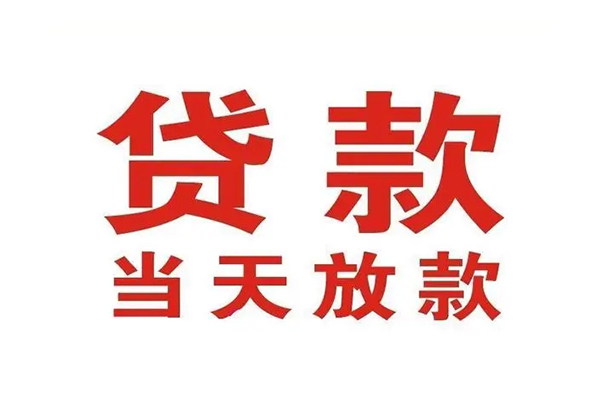 东莞生意私借空放免费上门