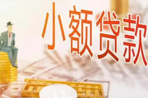 东莞生意民间小额借贷